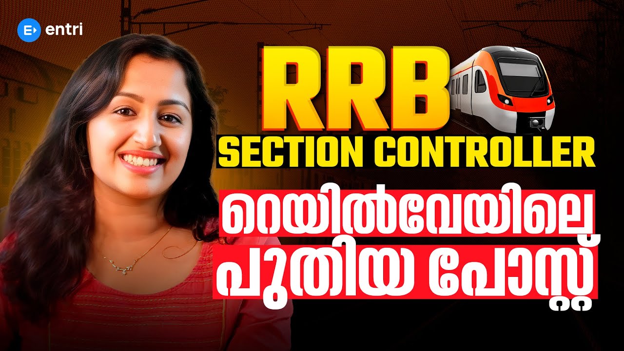 റെയിൽവേയിലെ ഏറ്റവും ഉത്തരവാദിത്വമുള്ള ജോലി| SECTION CONTROLLER POST | RAILWAY EXAMS 2026