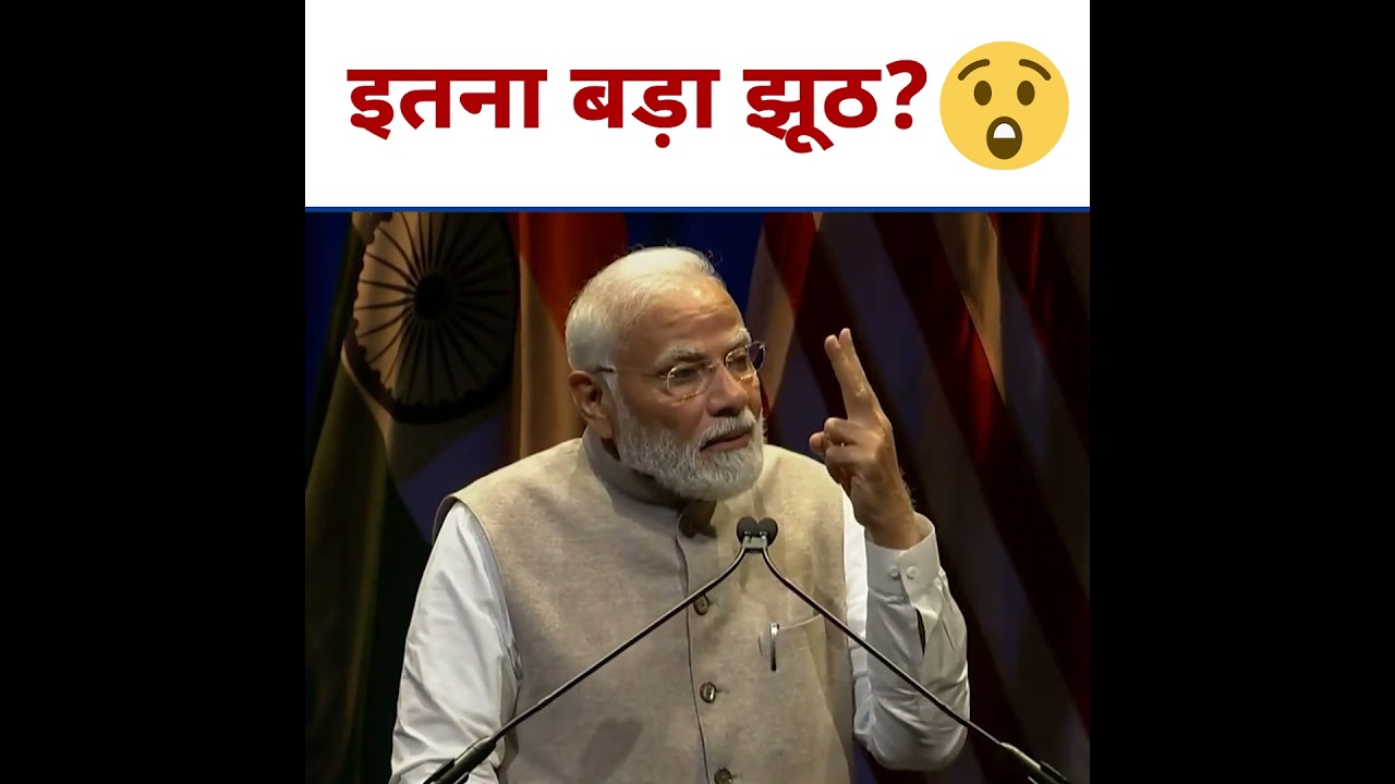 America में झूठ बोलते पकडे गए Modi 😡 | Modi Lies | BJP EXPOSED
