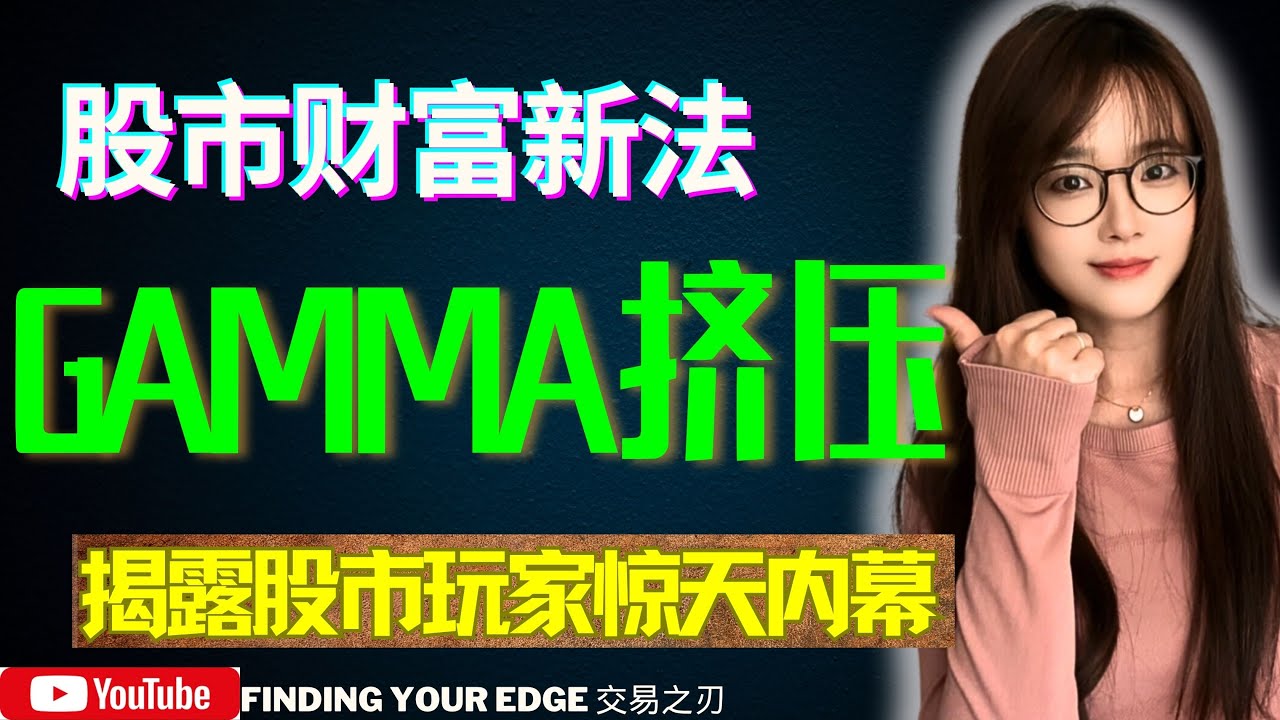 【美股学习】做市商揭秘:他们如何赚钱的，如何通过挤压做市商暴富