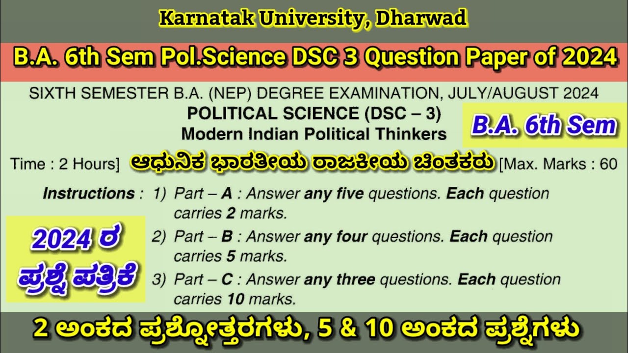 BA 6th Sem Pol.Science DSC 3 Modern Indian Political Thinkers Question Paper of 2024 with 2 M Q & A