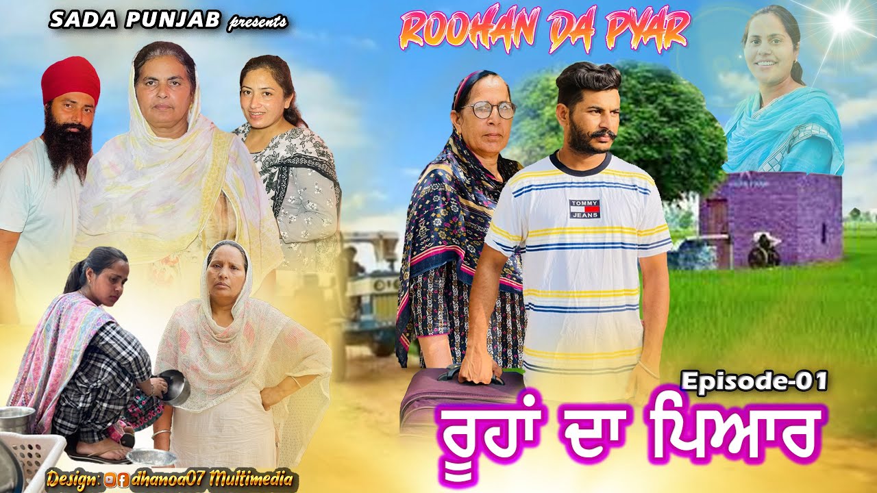 ROOHAN DA PYAR || PART-1 || ਰੂਹਾਂ ਦਾ ਪਿਆਰ || ਭਾਗ-1