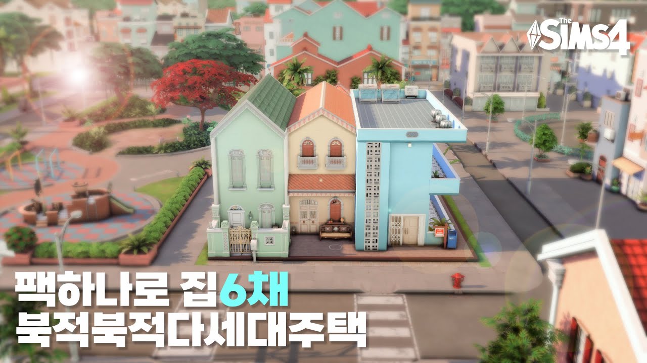 [심즈4] 팩하나로 집 6채 건축하기_북적북적다세대주택 💚 SIMS4 NOCC Speed Build