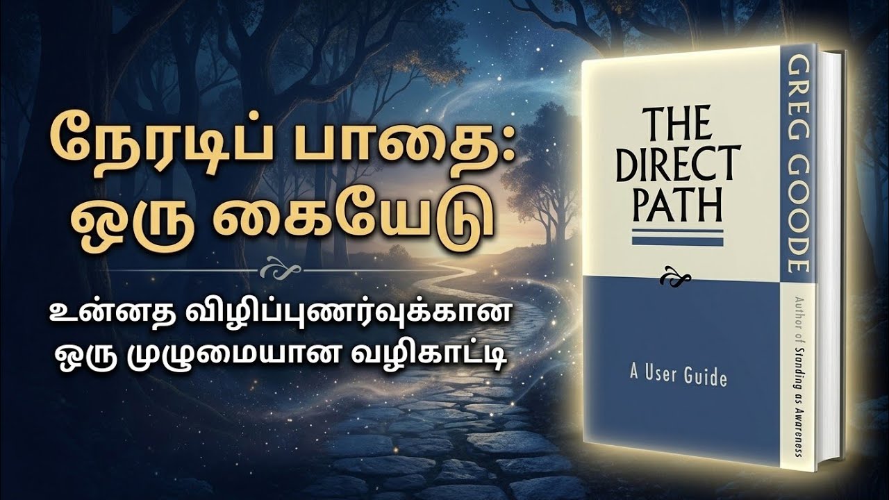 இந்த உலகம் உங்கள் விழிப்புணர்வுதான்