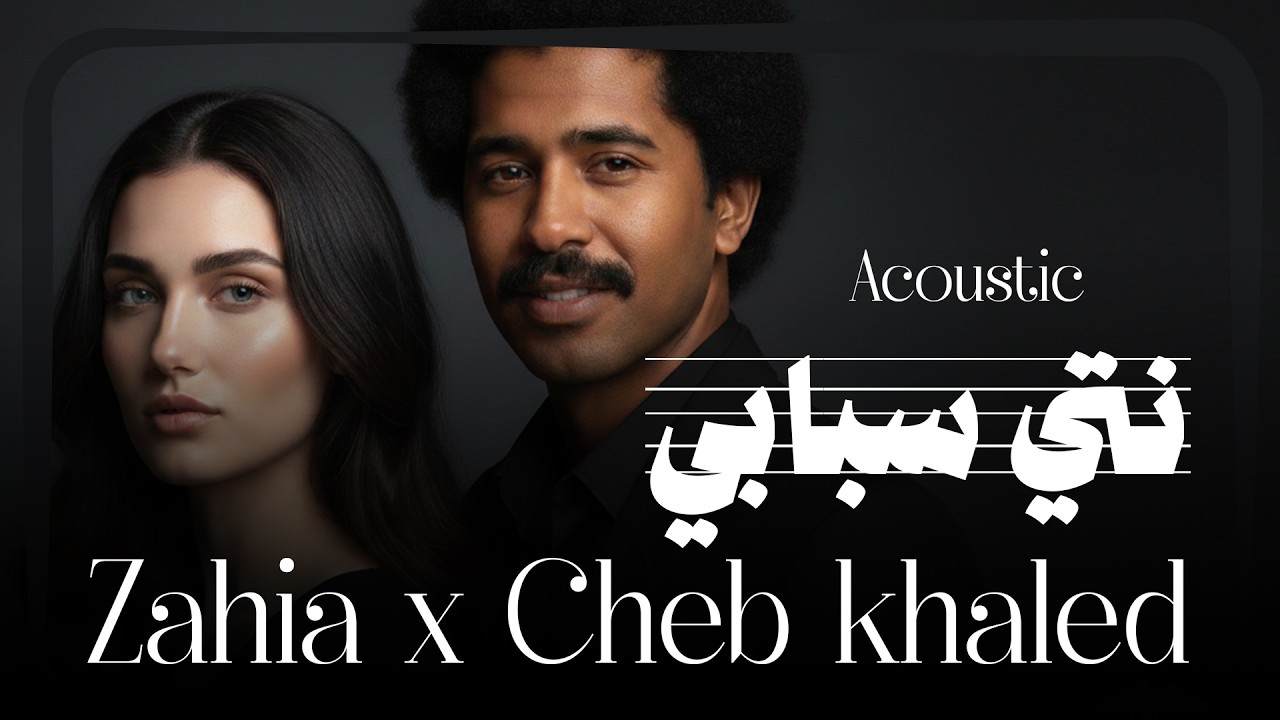 Zahia x Cheb Khalid – Nti Sbabi o Sbab Blaya | إنت سبابي وسباب بلايا (Acoustic version)