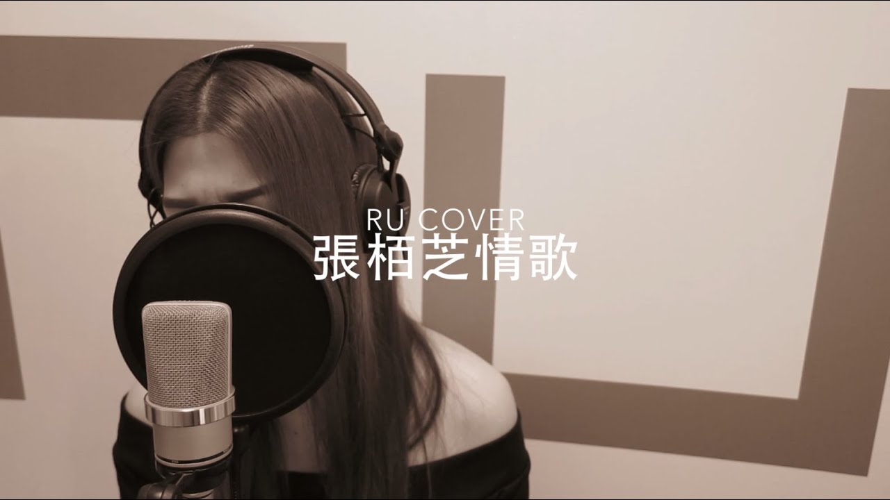 張栢芝金曲串燒 Cecilia Cheung&rsquo;s Medley (cover by RU)