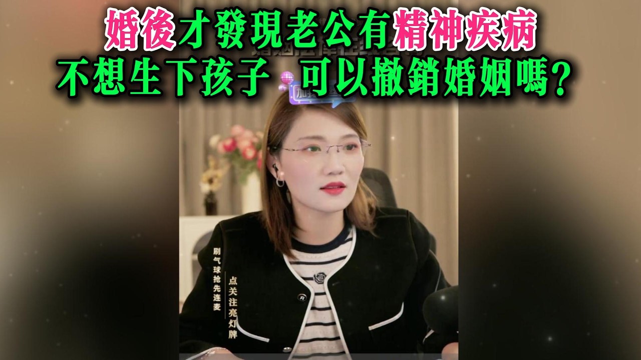 婚后才发现老公有精神疾病，不想生下孩子，可以撤销婚姻吗？