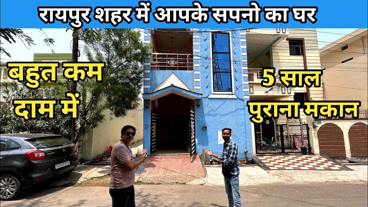 रायपुर शहर में आपके सपनो का घर, second hand house in raipur. house in raipur.