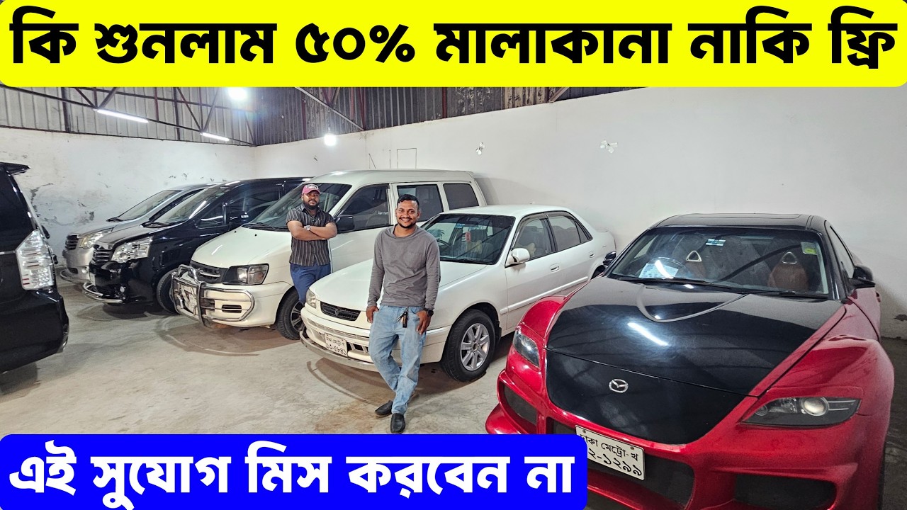 স্পেশাল অফার! মার্কেট প্রাইসের নিচে ১ লাখ টাকা কম, মালিকানা ফ্রি