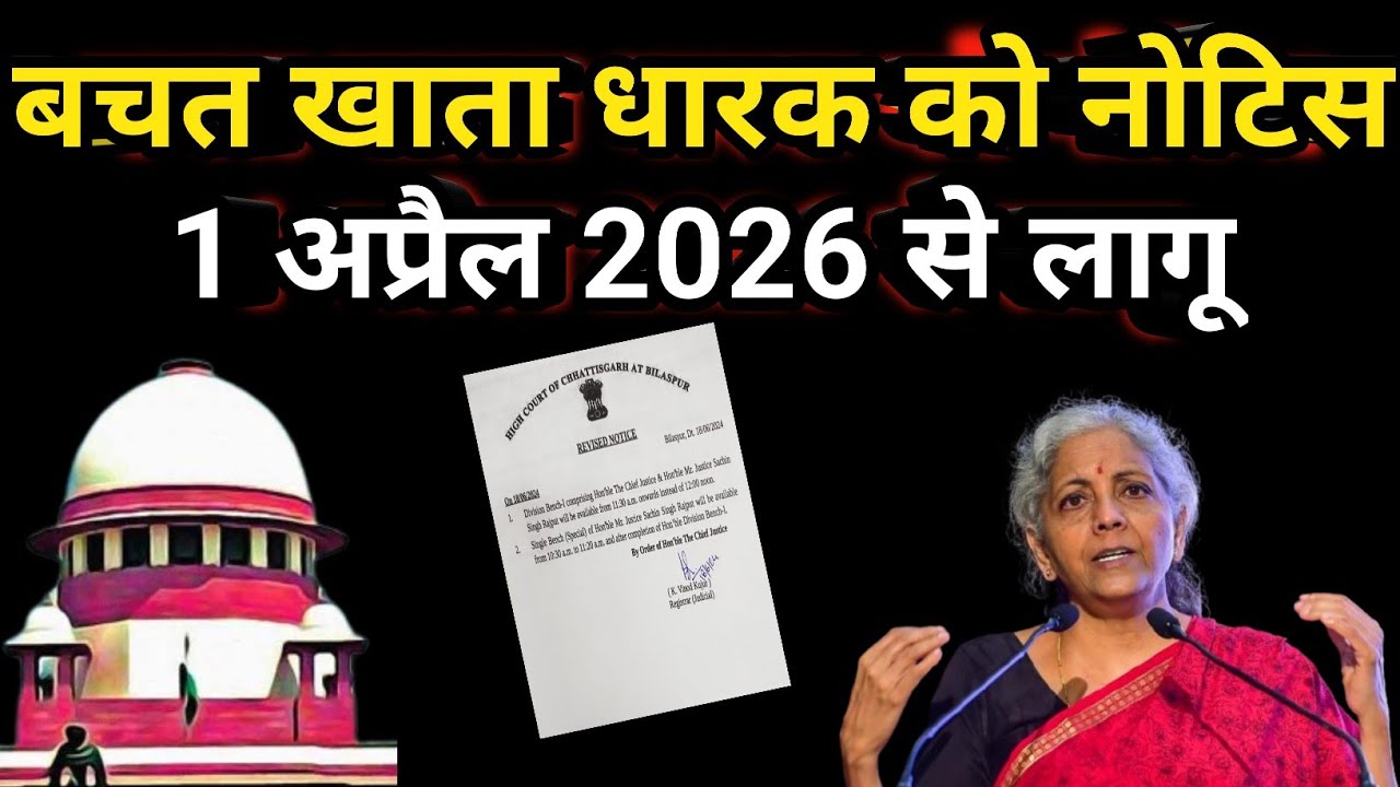 New cash deposit limit saving bank account from 1st April 2026||Income Tax notice cash limit in bank