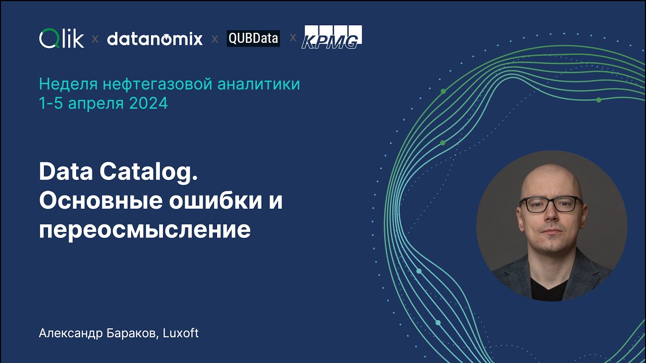 Data Catalog: основные ошибки и переосмысление
