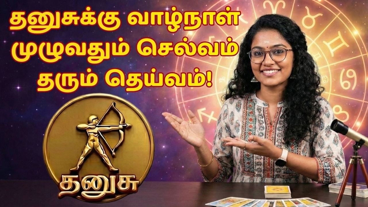 தனுசு ராசிக்காரர்கள் தவறவிடக்கூடாத பண பரிகாரம் | Wealth Remedies | Dhanusu | Dhanusu Wealth Secret