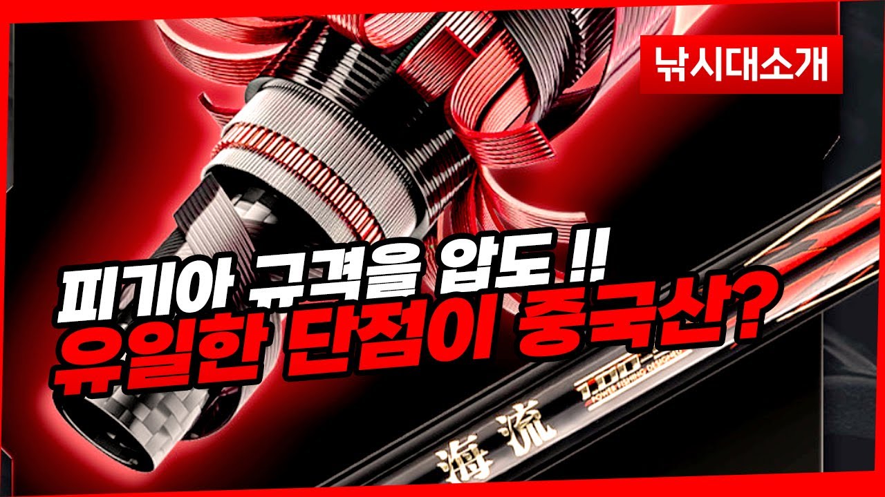 [제원] 차이나 파워를 보여준 - 주선코리아 해류 슈퍼마스터 1-500
