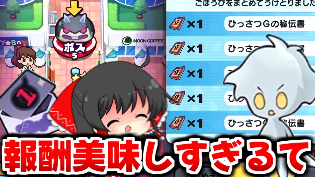 【ぷにぷに】めざせ妖怪ガッツF入手！怪文書イベが報酬美味しくて神イベ過ぎる..【ゆっくり実況/このすばコラボ/妖怪ウォッチ】