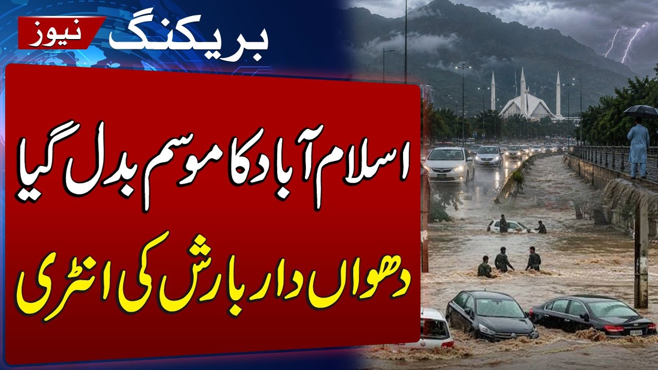Heavy Rain in Islamabad | Alert Issued by Meteorological Department | SAMAA TV