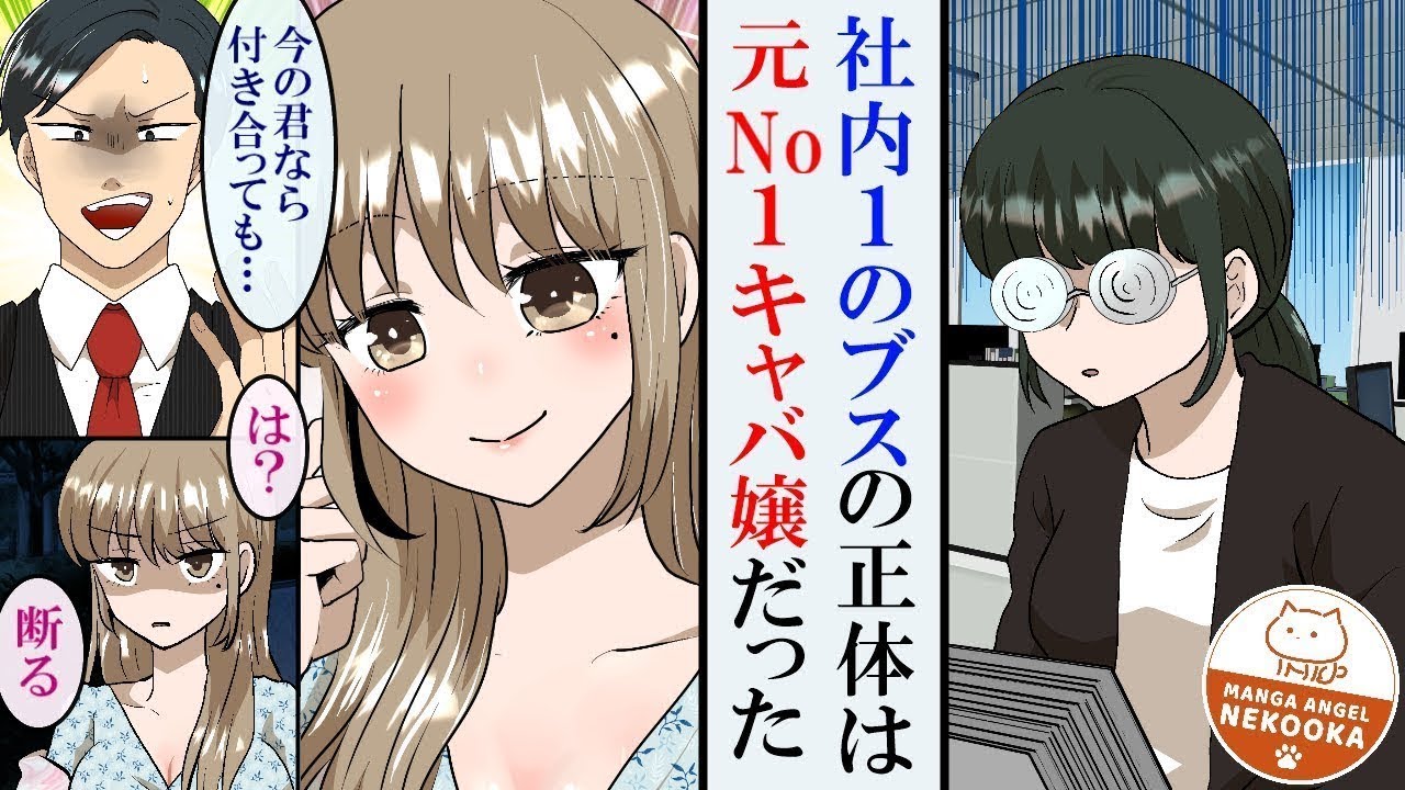 【漫画】訳あってOLになった元No1キャバ嬢。合コンに参加し、クズ男を撃退する。