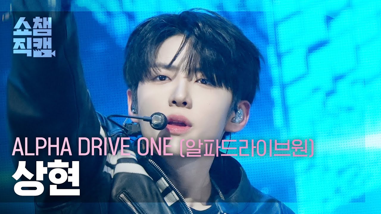 [쇼챔직캠 4K] ALPHA DRIVE ONE SANGHYEON(알파드라이브원 상현) - FORMULA | Show Champion | EP.584 | 260128