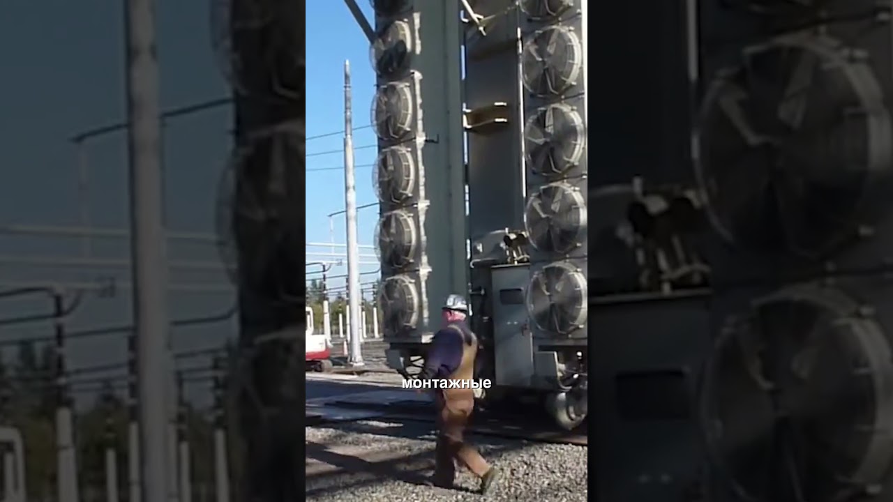 Как перемещают трансформаторы весом сотни тонн #электромонтаж #электромонтажныеработы #эридан