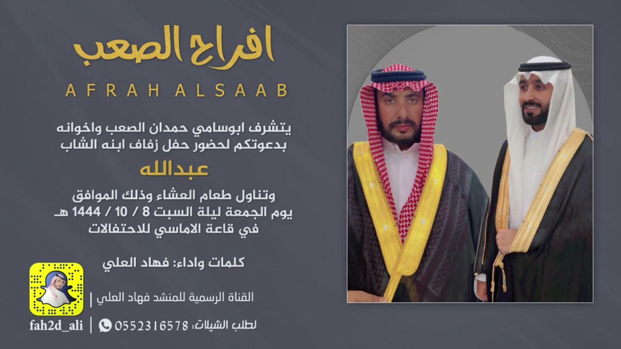 افراح الصعب كلمات واداء فهاد العلي