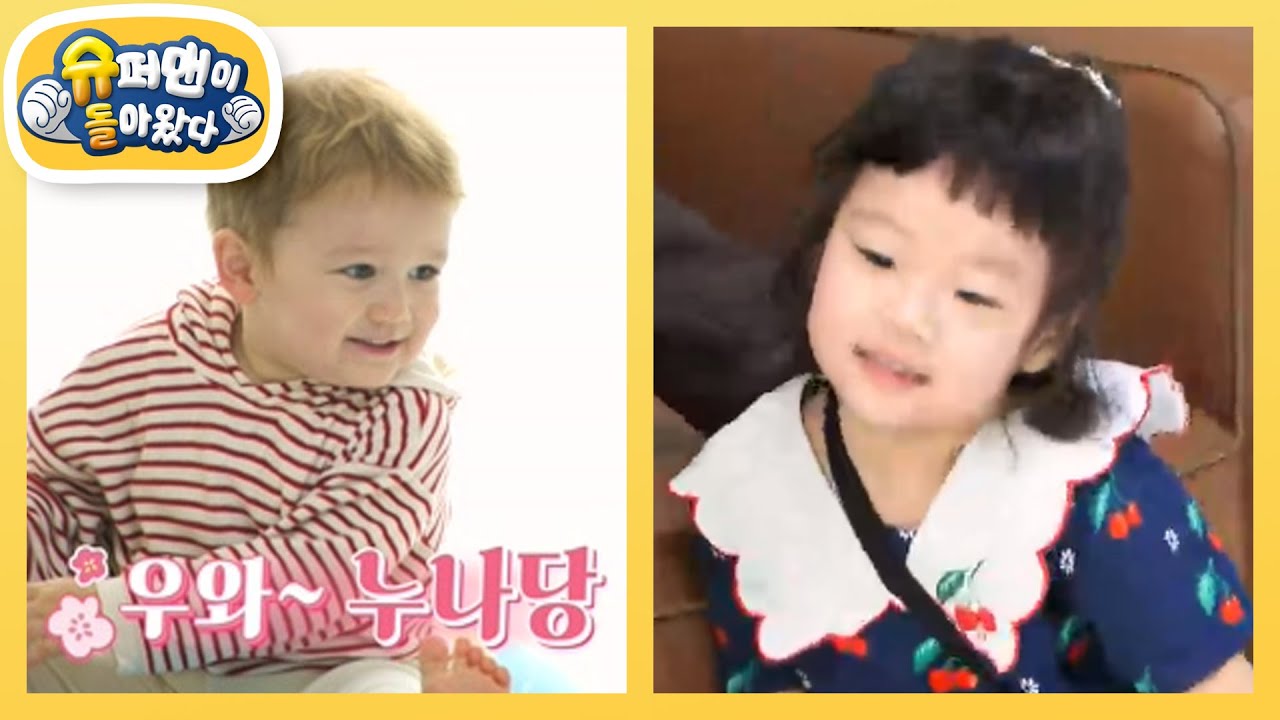 [사유리네] 소유진&세은 젠 만나러 왔어요! “누나 기억나?” [슈퍼맨이 돌아왔다/The Return of Superman] | KBS 230407 방송