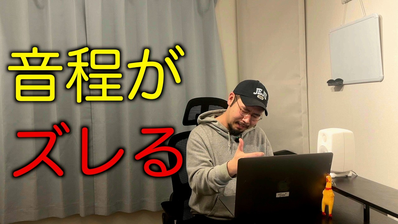 「これ」を直さないと、音痴になってしまうかも！