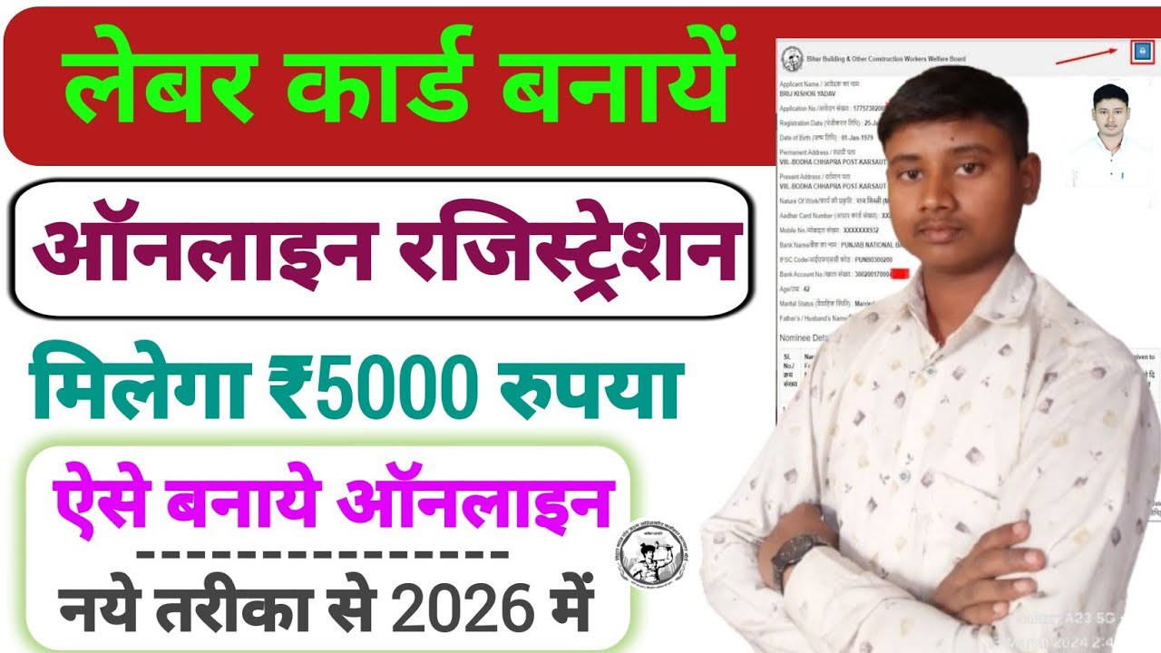 Bihar Labour Card Online Apply 2026 ! Bihar Labour Card Kaise Banaye Online 2026 ! Labour Card Apply