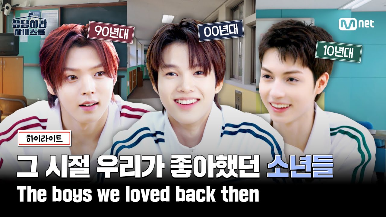 [응답하라 하이스쿨/하이라이트] 그 시절 우리가 좋아했던 소년들 -`♡´-