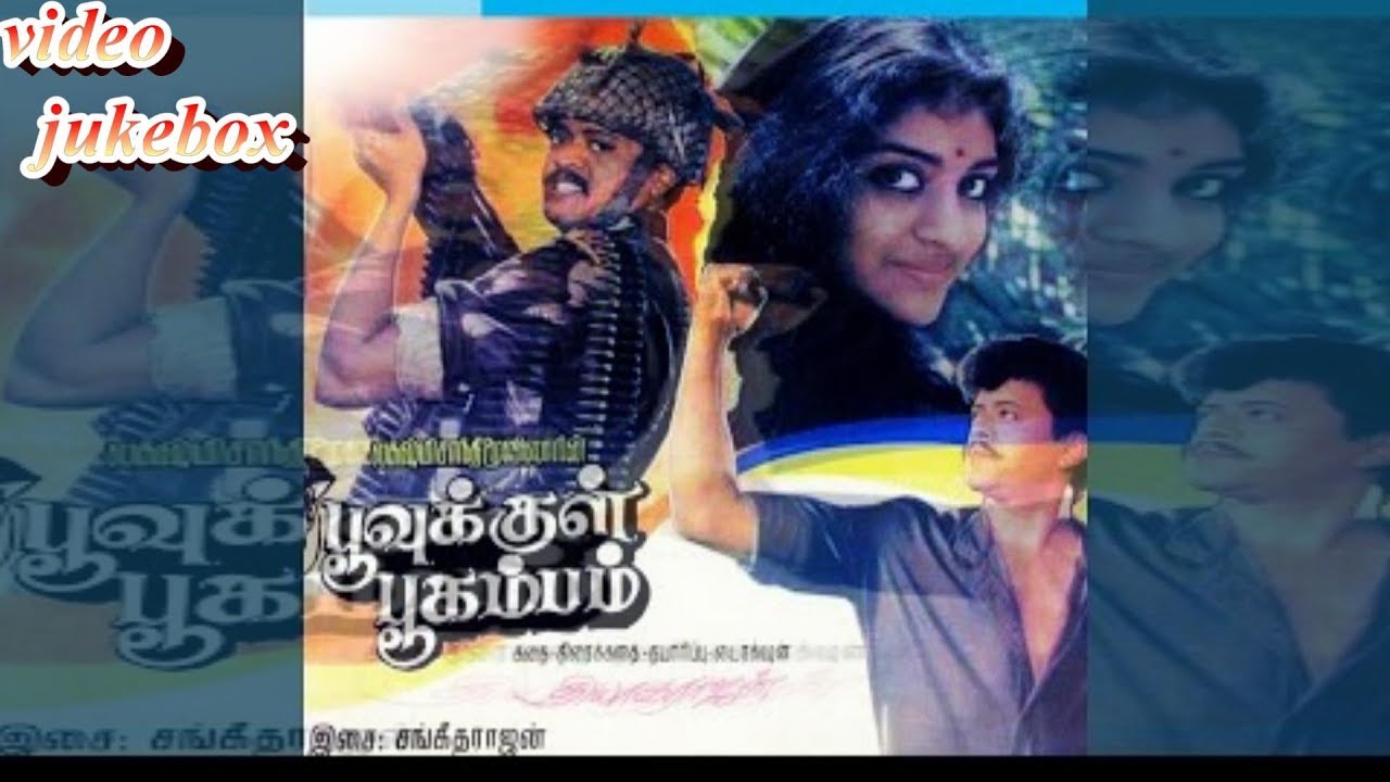 POOVUKKUL BOOGAMBAM || பூவுக்குள் பூகம்பம்  || Tamil Rare Movie Songs || Thiagarajan || HD