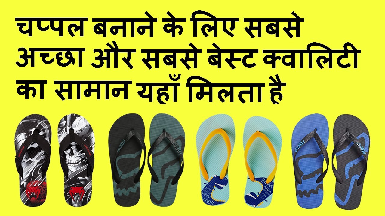 Slipper Making Raw Material Supplier | चप्पल बनाने का कच्चा माल | Price with High Quality Material