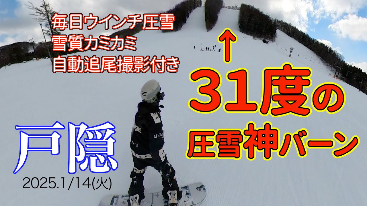 【PRゲレレポ】戸隠スキー場 20250114火曜【虫くんch】