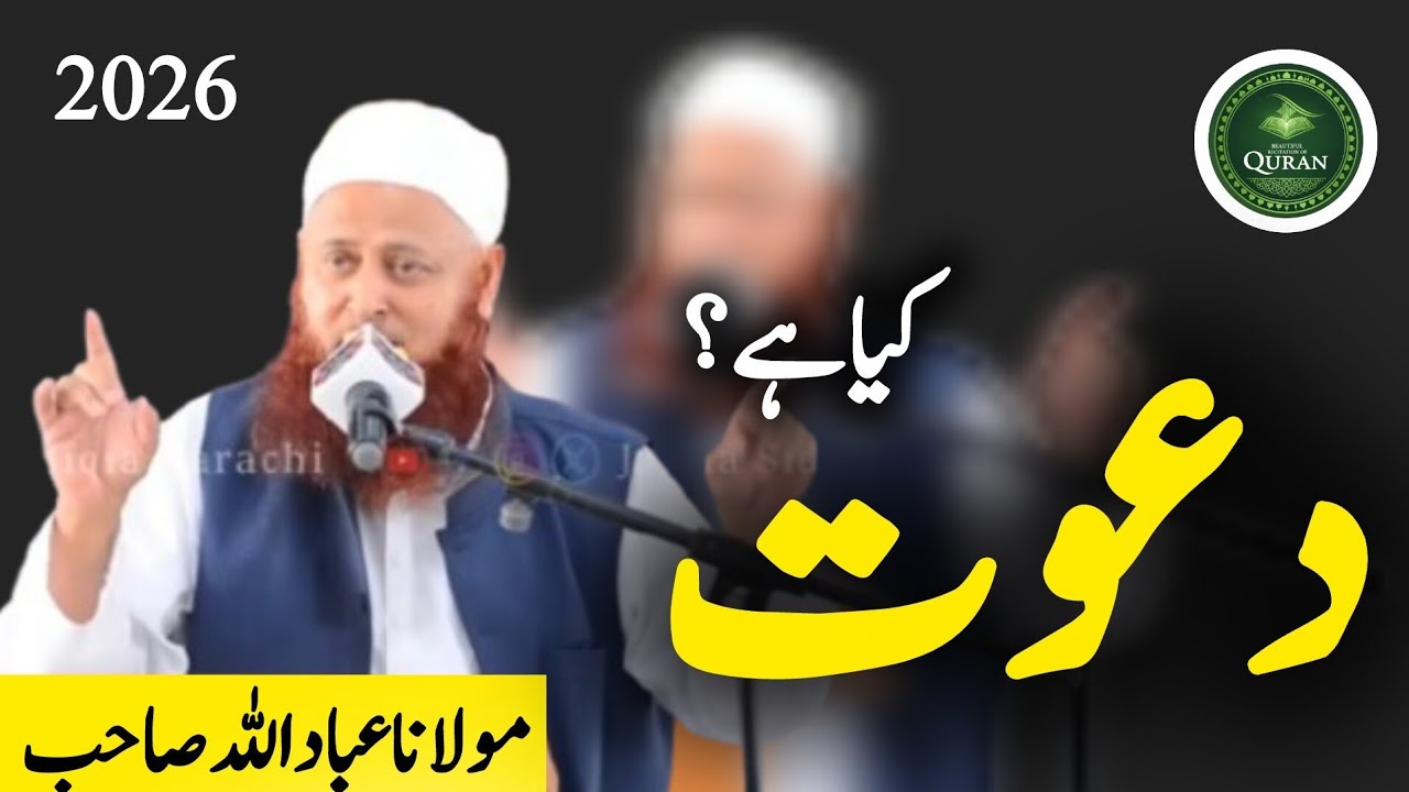 Dawat Kya Hai? | مولانا عباد اللہ صاحب کا ایمان افروز بیان | Maulana Ibadullah New Bayan 2026
