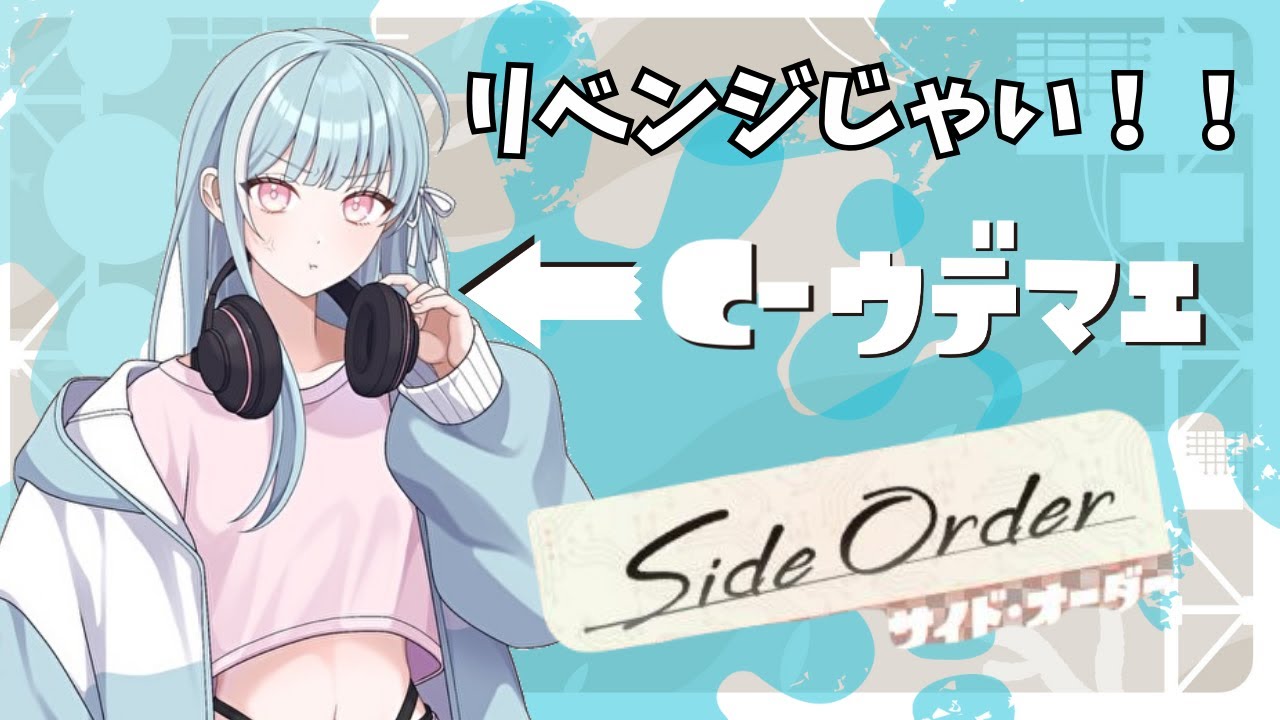 【スプラトゥーン3】サイドオーダー楽しもう！！