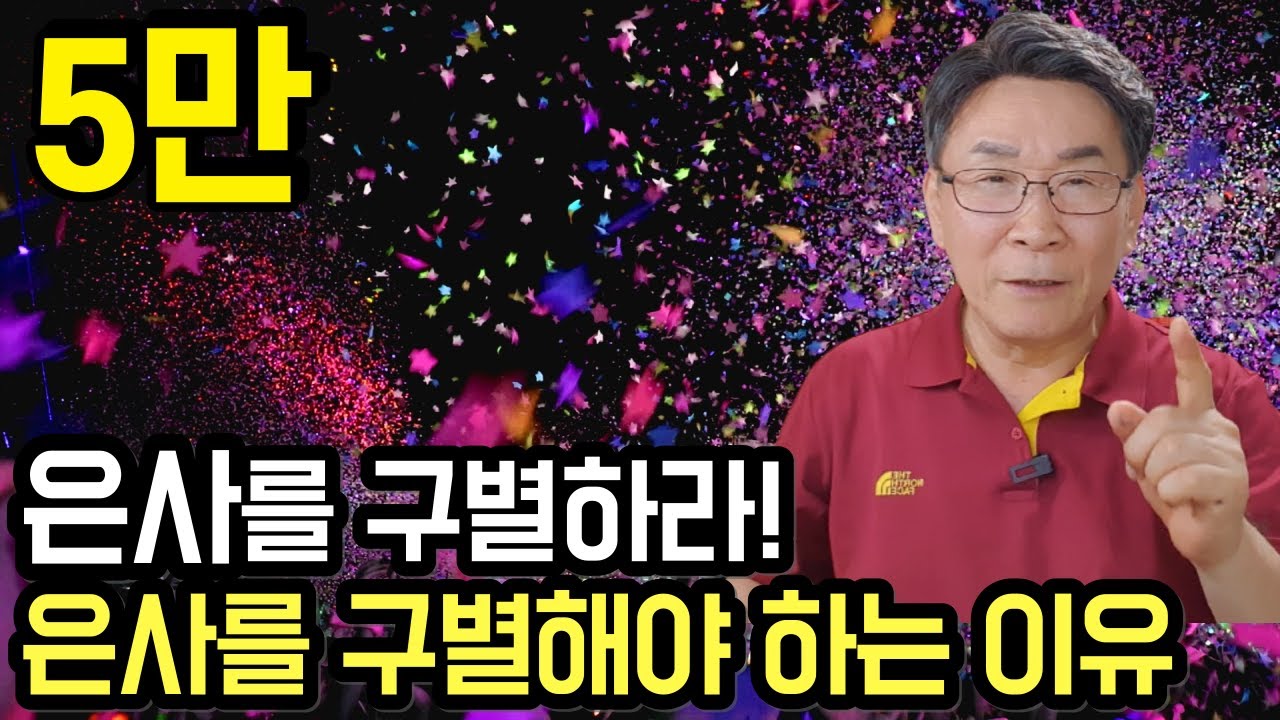 양날의 검, 은사ㅣ은사를 제대로 구별하는 방법
