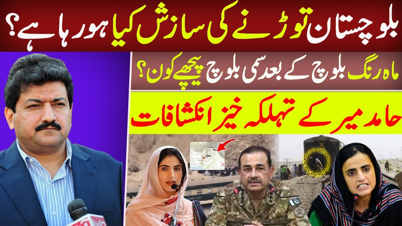 Hamid Mir&rsquo;s Shocking Revelation: The Truth About Mahrang & Sammi Deen Baloch
