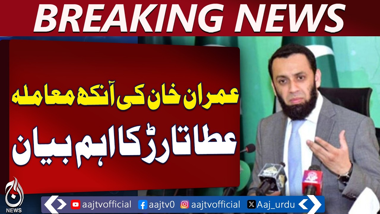Imran Khan | Ongoing Eye Treatment, Specialist Examination Planned - Aaj Pakistan News