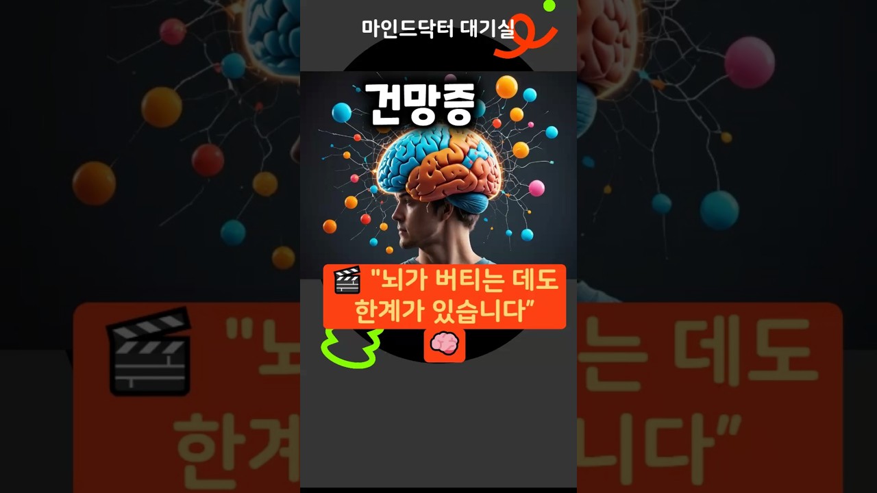 건망증? 뇌의 에러가 아닙니다. 해결방법 3가지. #건망증#치매#작업기억