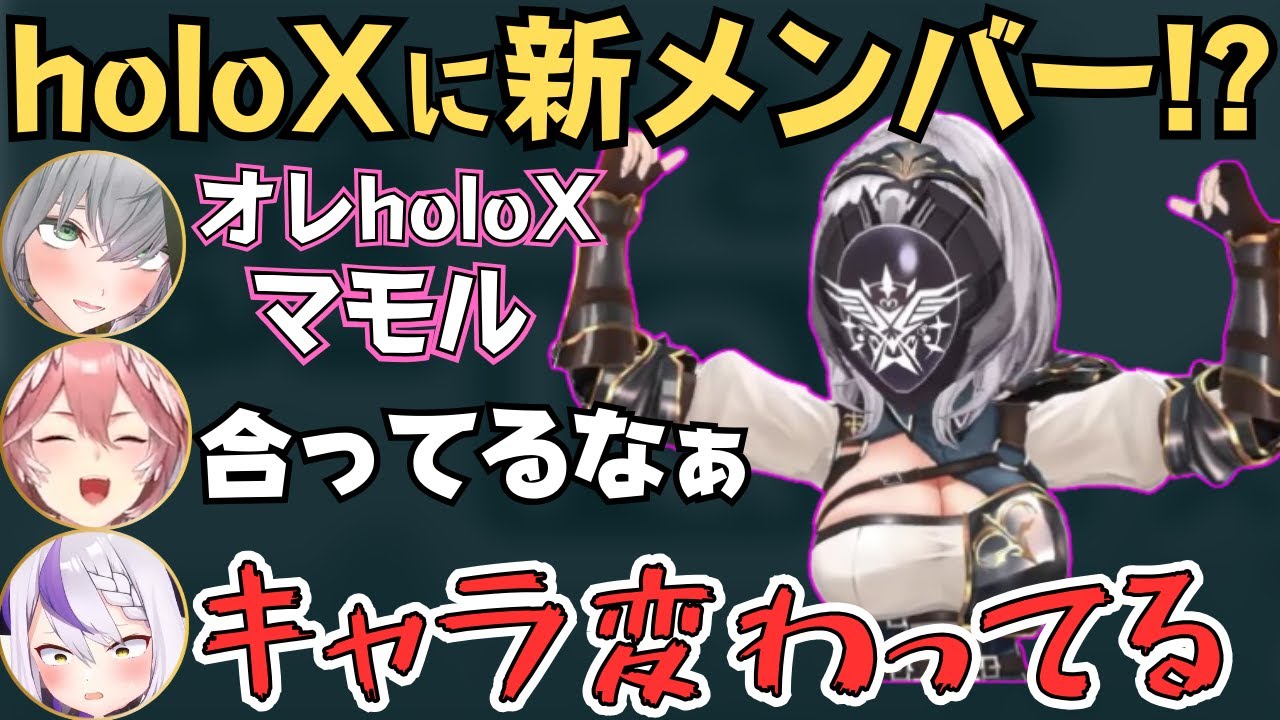 holoXの構成員にさせられそうになるノエル団長が面白すぎたw【白銀ノエル 切り抜き／ラプラスダークネス／鷹嶺ルイ／博衣こより／風真いろは／沙花叉クロヱ／癒月ちょこ／ホロライブ】