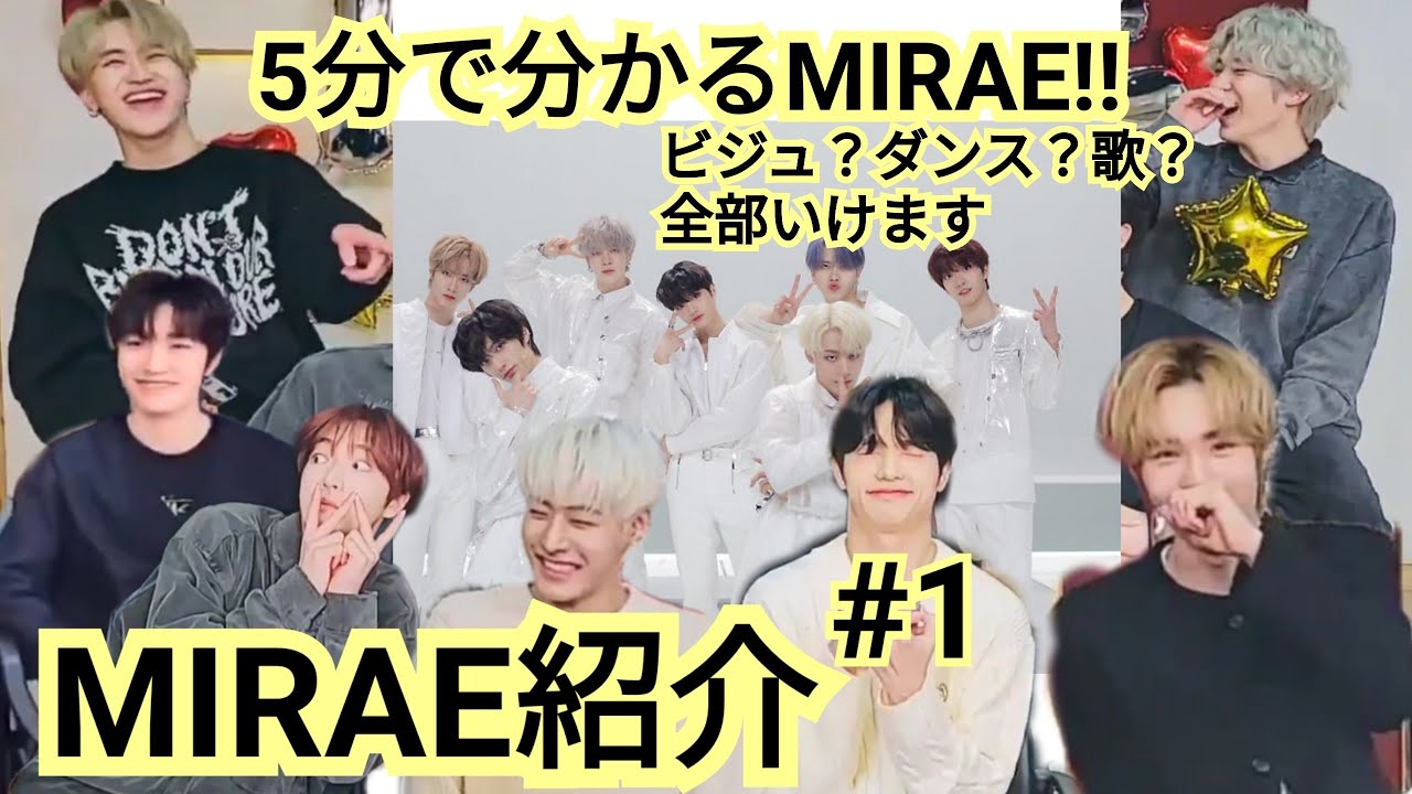 [MIRAE]沼らない訳がないグループ見つけちゃいました |日本語字幕|