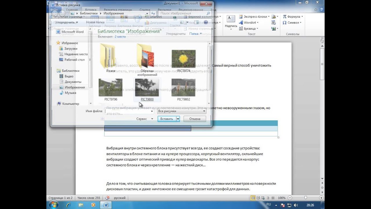 Работа с текстом: Word 2010