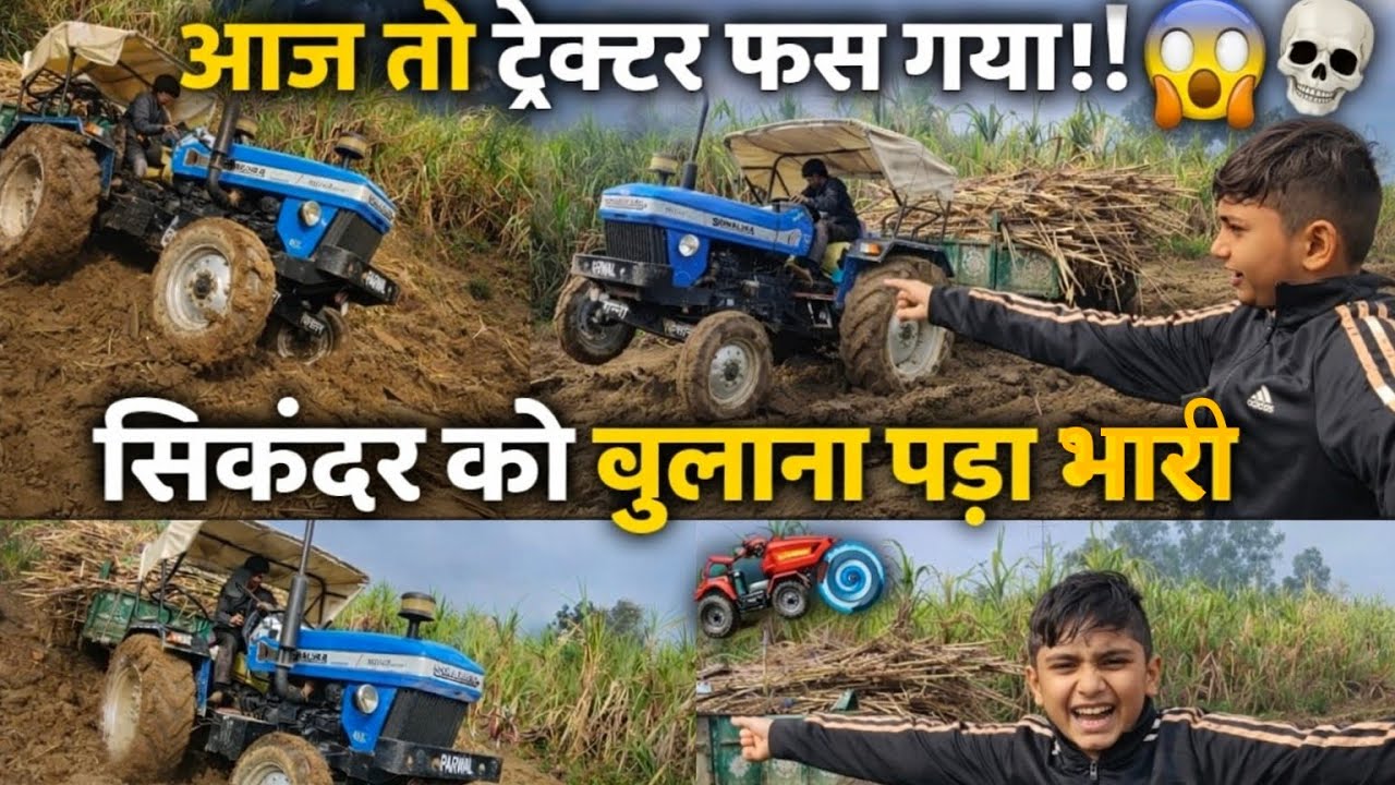 आज तो ट्रैक्टर फंस गया🚜💥😱 | Sugarcane Field Fail | Ujjwal Bijnor