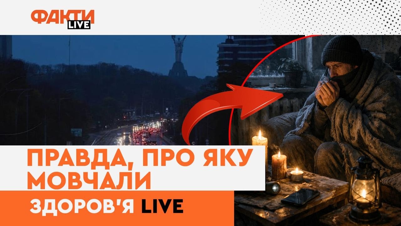 ХОЛОД у квартирі РУЙНУЄ мозок? Лікарка ПОЯСНИЛА, що відбувається з нервовою системою в БЛЕКАУТИ
