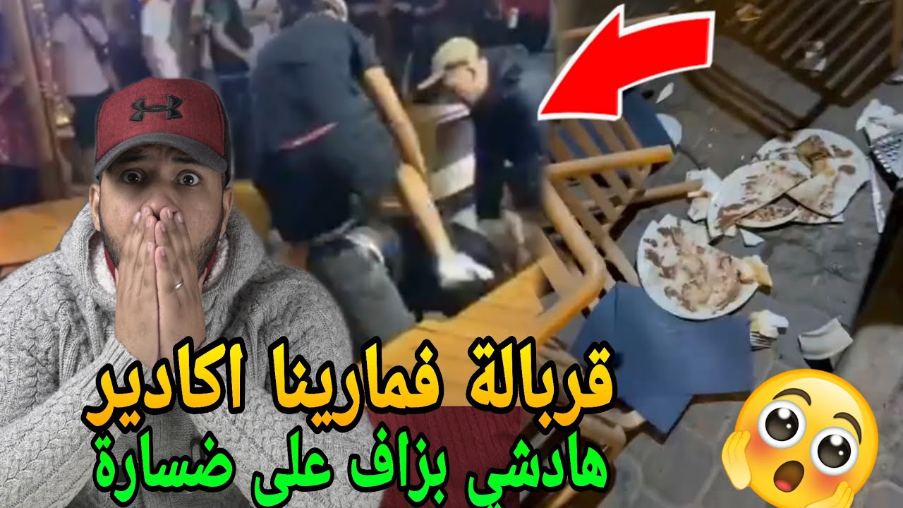 قربالة نايضة فمارينا اكادير بين افراد من الجالية المغربية وسرباي فالقهوة والافتخار بجواز سفر اوروبي