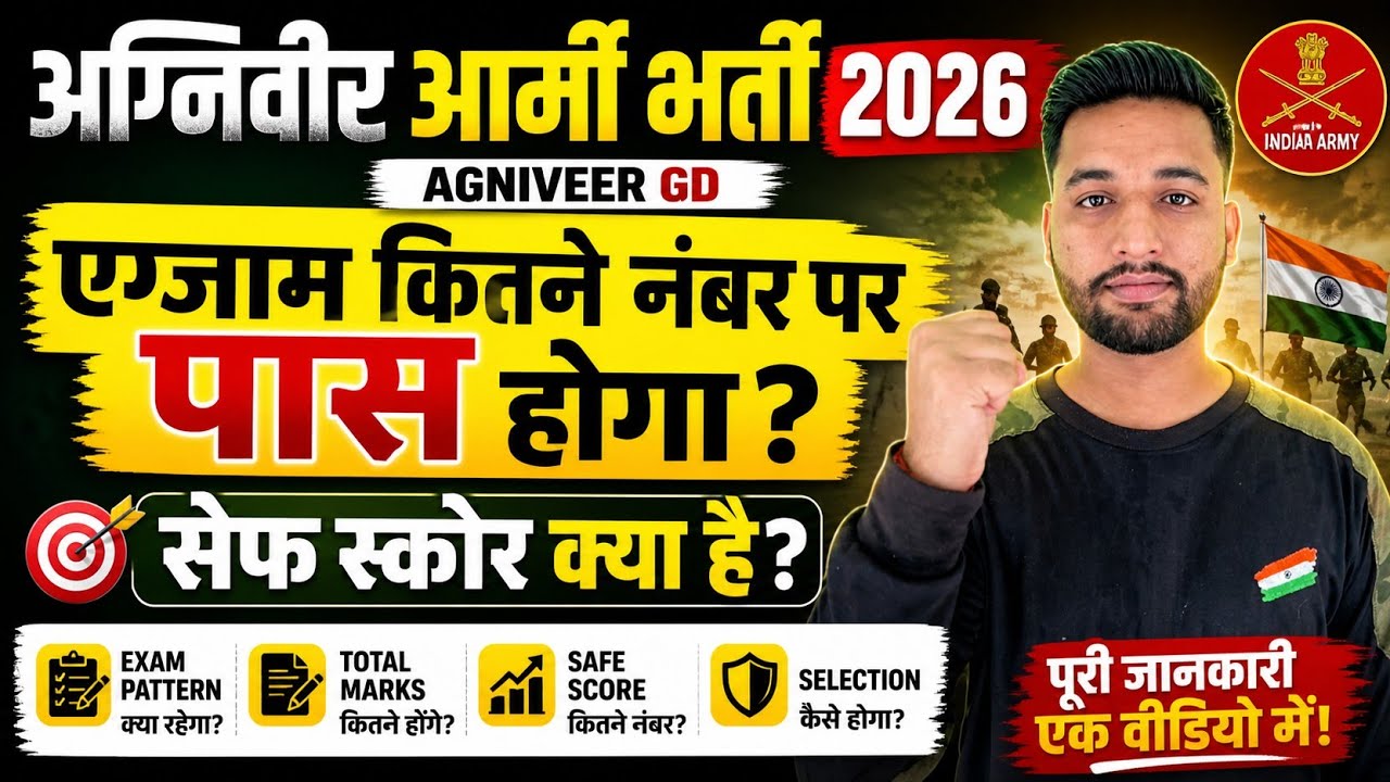 Agniveer Army Exam Safe Score 2026 | Agniveer Army Exam Kitne No pr pass hoga 