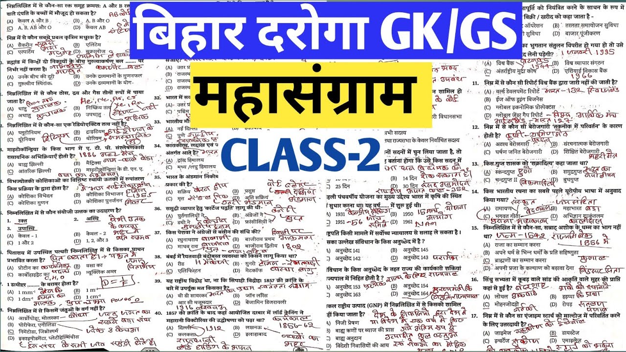 बिहार दरोगा GK/GS महासंग्राम पार्ट-2 | BIHAR DAROGA GKGS MASTER VIDEO 2026 | BIHAR DAROGA MARATHON |