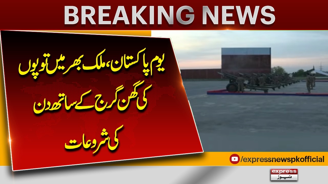 86th Pakistan Day Celebrated Nationwide With Thunderous Gun Salutes