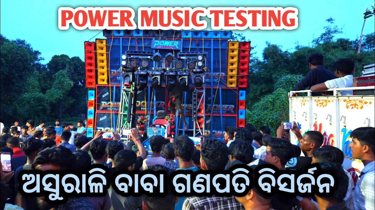 Power Music Testing  || Asurali Baba Ganapati Visarjan  || Bhadrak Odisha 
