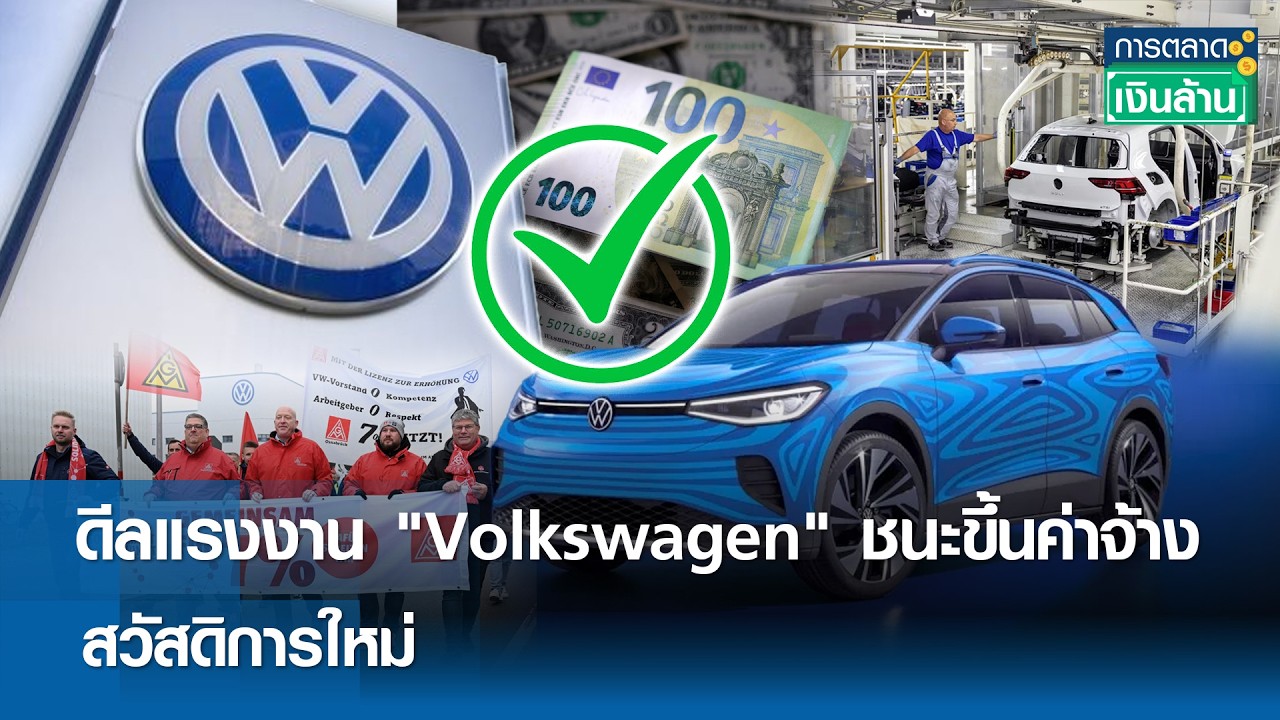 ดีลแรงงาน 