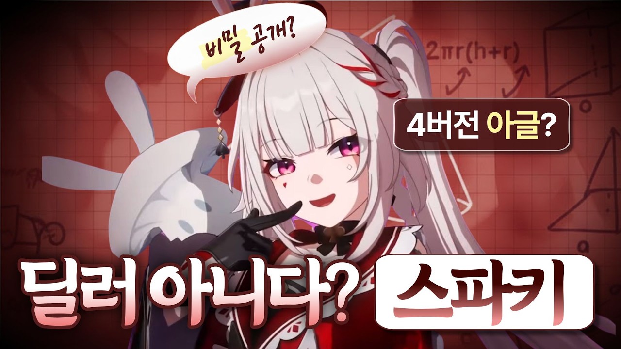 스파키는 정말로 4버전 아글라이아일까? [붕괴 스타레일]
