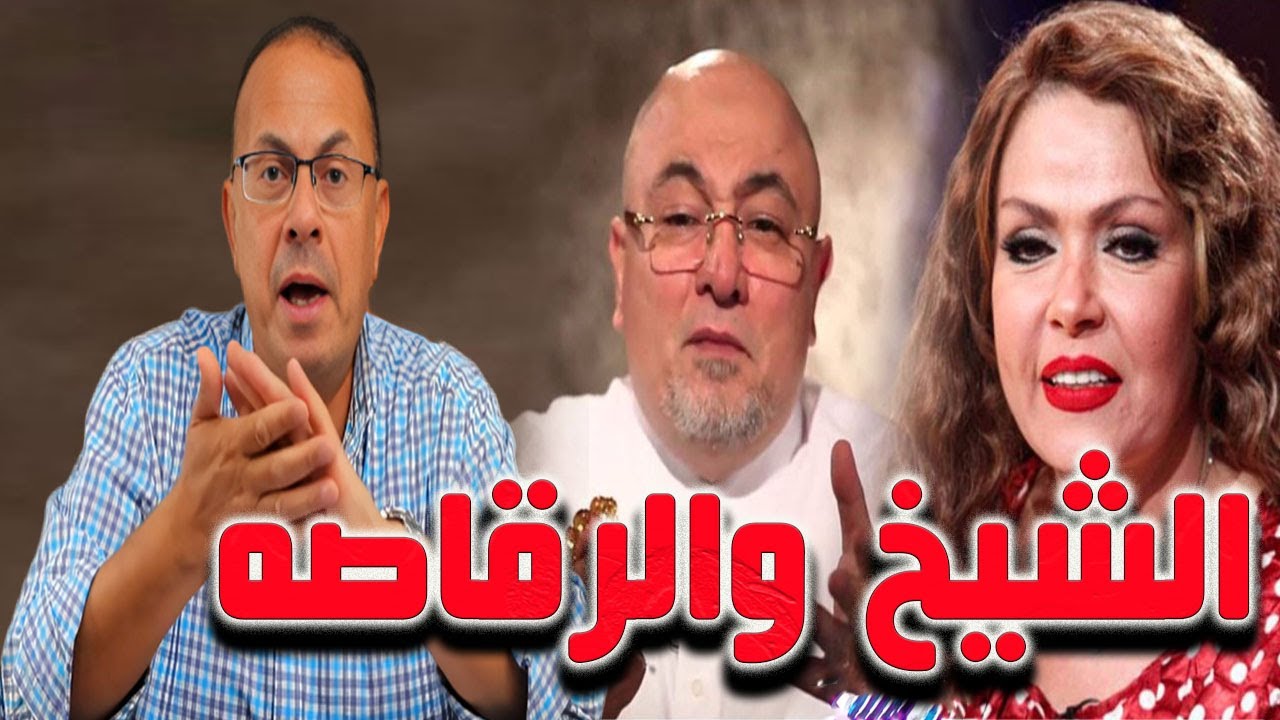 لوسي تــ ـفــ ـضـــ ح الشيخ خالد الجندى فيديوهاتك معايا لو مسكتش هطلعها !! وتعليق حنفى السيد