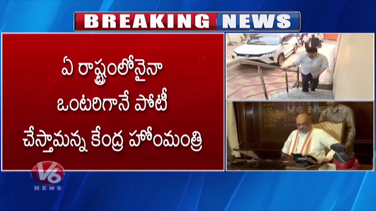 BJP Will Contest Alone In Telangana Elections : Amit Shah | V6 Digital