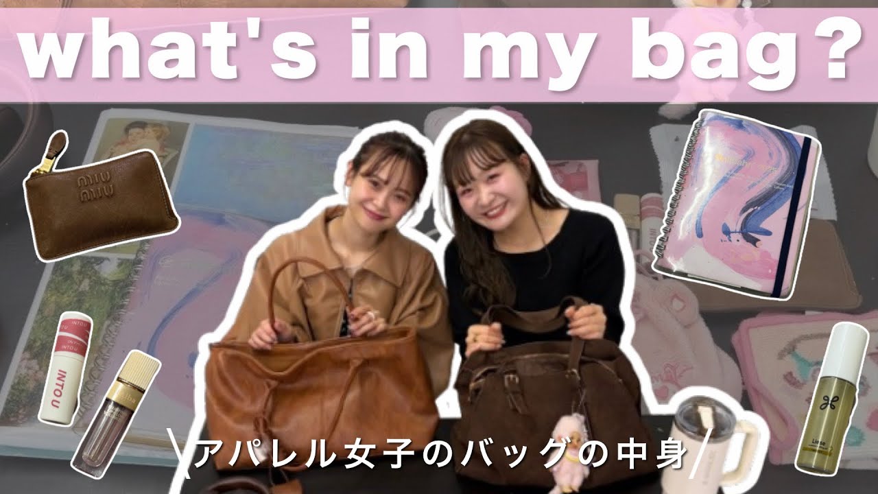 【バッグの中身】第3弾！アパレル女子2人の出勤バッグの中身を紹介👜✨/コスメ/ヘアケア/スケジュール帳 #バッグ#バッグの中身#カバンの中身